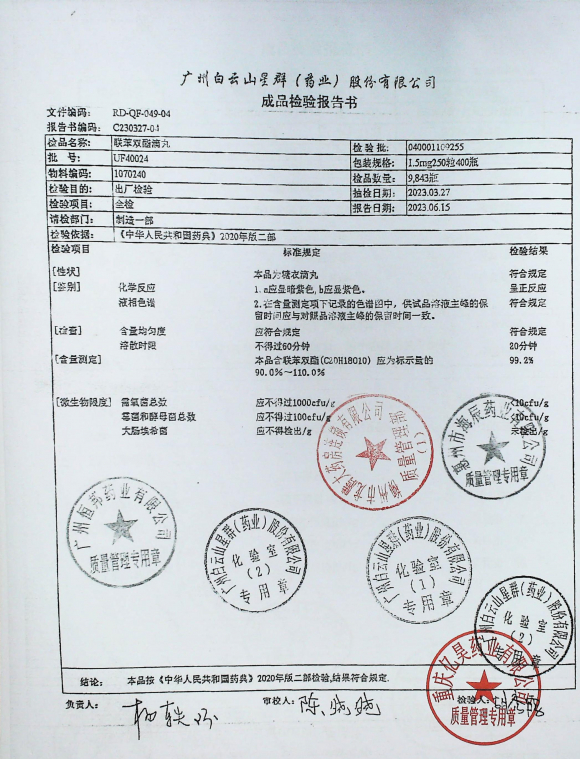 联苯双酯滴丸UF40024的封面