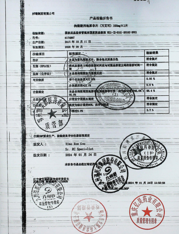 枸橼酸西地那非片B174867的封面