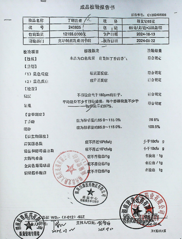丁硼乳膏240805的封面