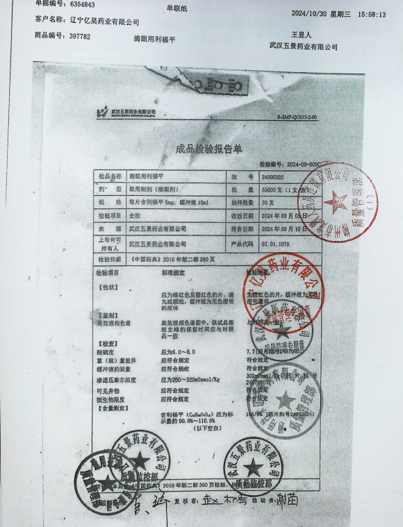 滴眼用利福平24090302的封面