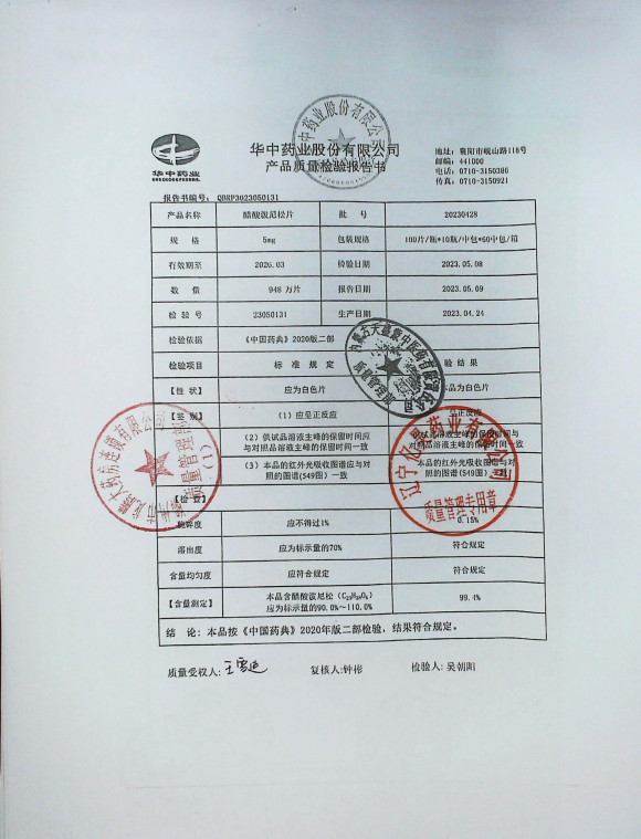 醋酸泼尼松片20230428的封面