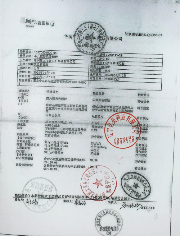 小儿氨酚烷胺颗粒240115的封面