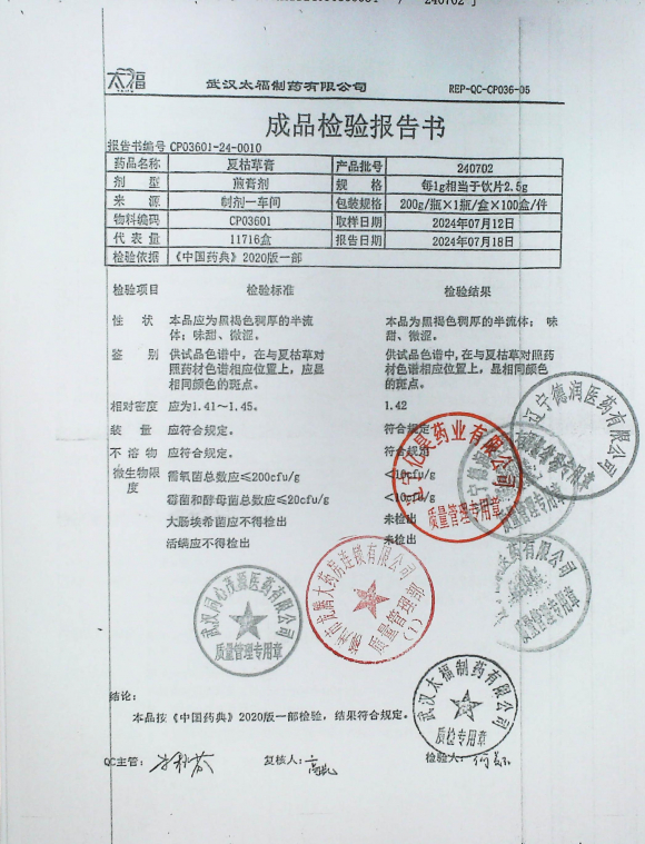 夏枯草膏240702的封面