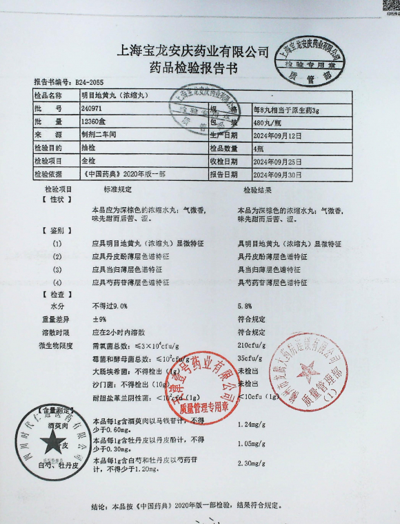 明目地黄丸240971的封面