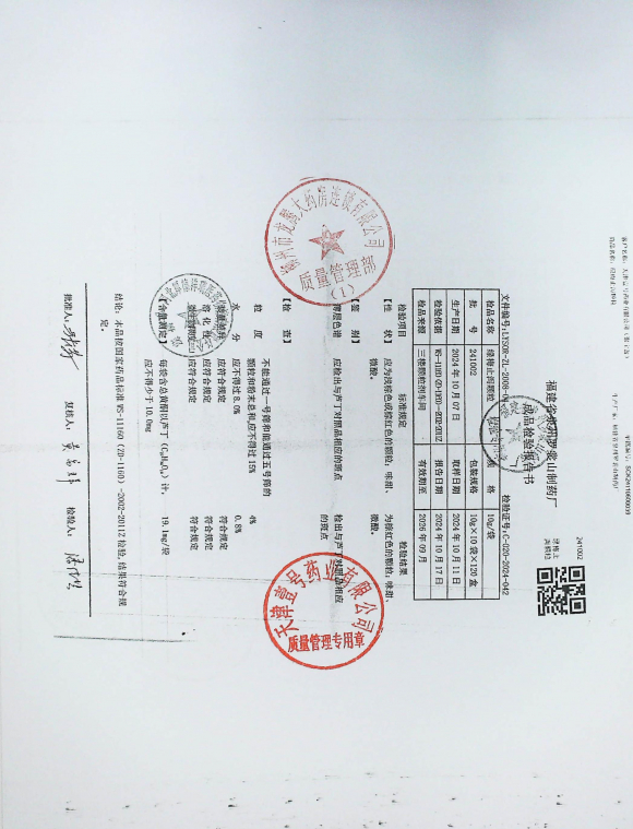 绿梅止泻颗粒241002的封面