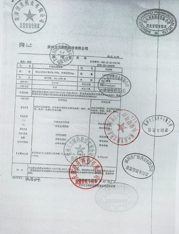 开喉剑喷雾剂240608的封面