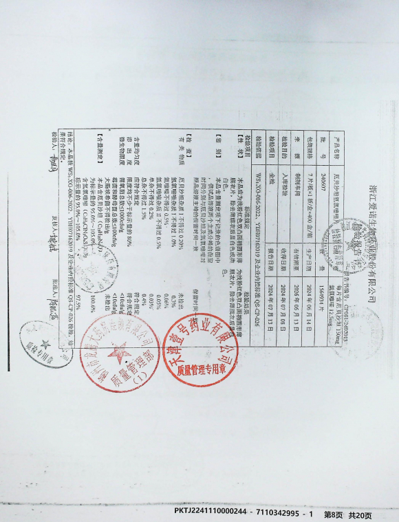 厄贝沙坦氢氯噻嗪片240607的封面