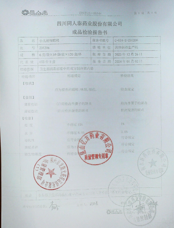 小儿清咽颗粒231206的封面