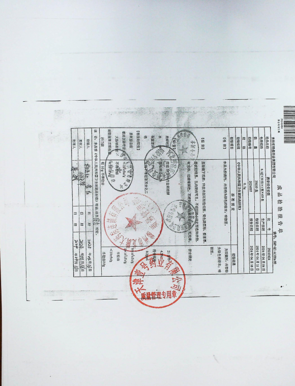 麝香接骨胶囊20240404的封面