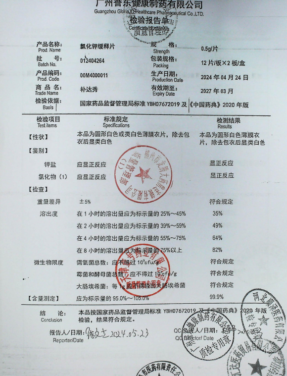 氯化钾缓释片012404264的封面