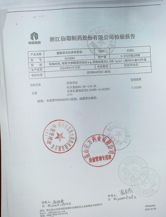 糠酸莫米松鼻喷雾剂NA24299的封面