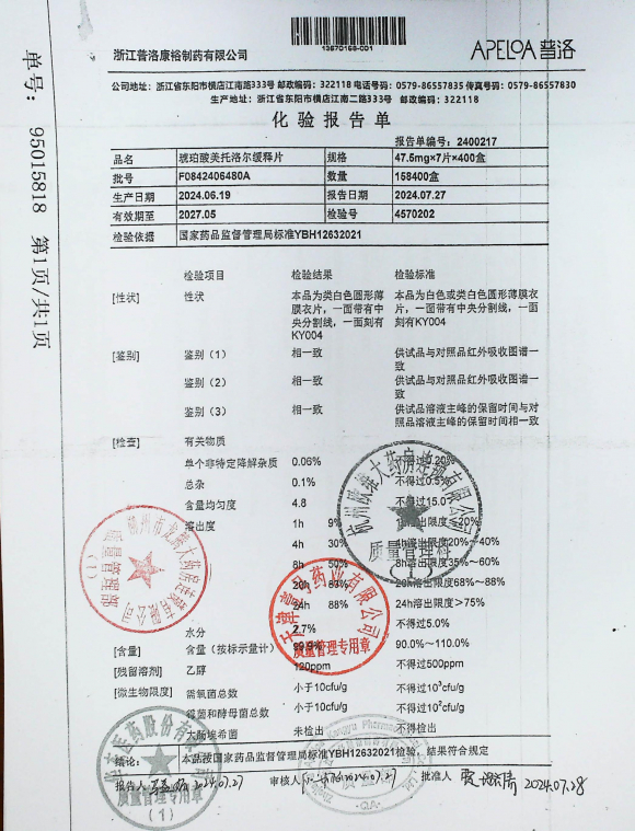 琥珀酸美托洛尔缓释片F0842406480A的封面