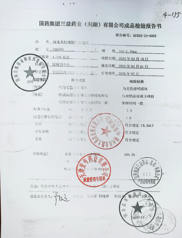 地塞米松磷酸钠滴眼液240303的封面