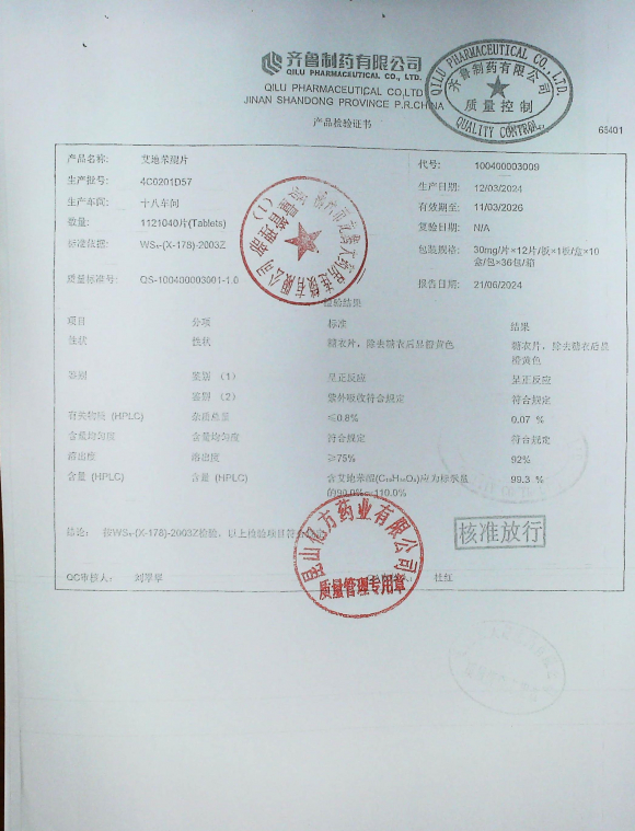 艾地苯酯片4C0201D57的封面