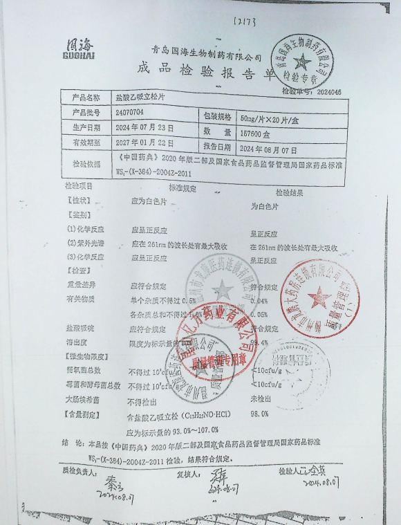 盐酸乙哌立松片24070704的封面