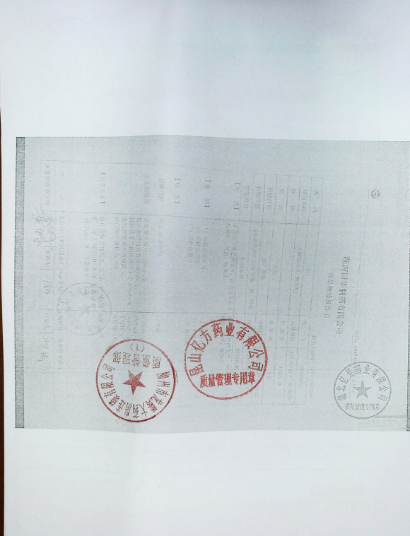 天麻首乌片20240013的封面