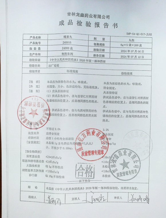 缩泉丸240615的封面