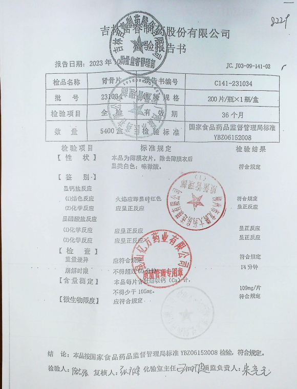 肾骨片231034的封面