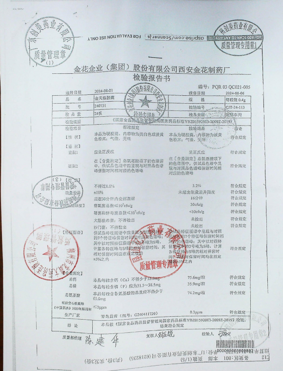 金天格胶囊240731的封面