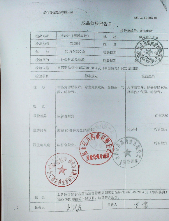 补金片230808的封面