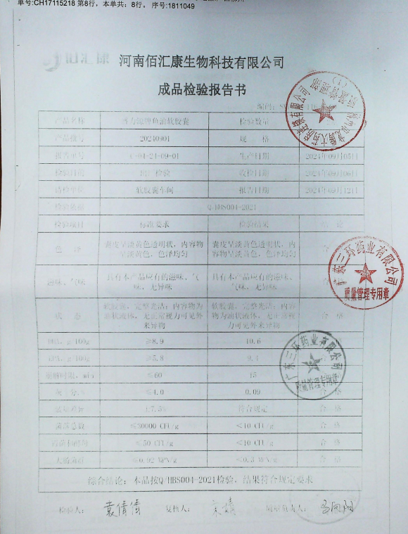 盛力源牌鱼油软胶囊20240901的封面