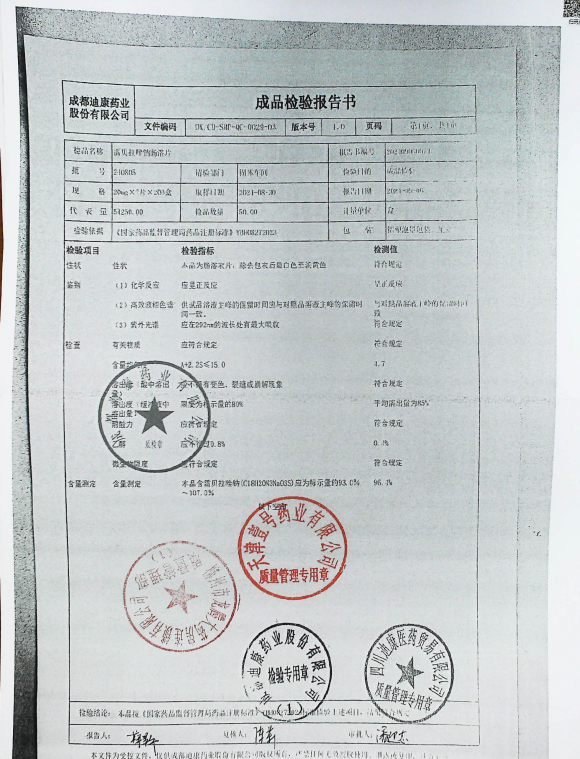 雷贝拉唑肠溶片240805的封面