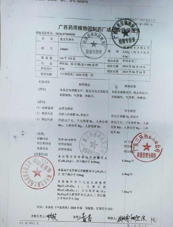 复方丹参片240603的封面