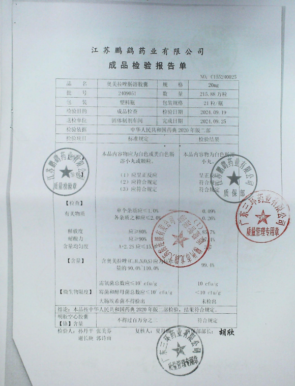 奥美拉唑肠溶胶囊2409051的封面