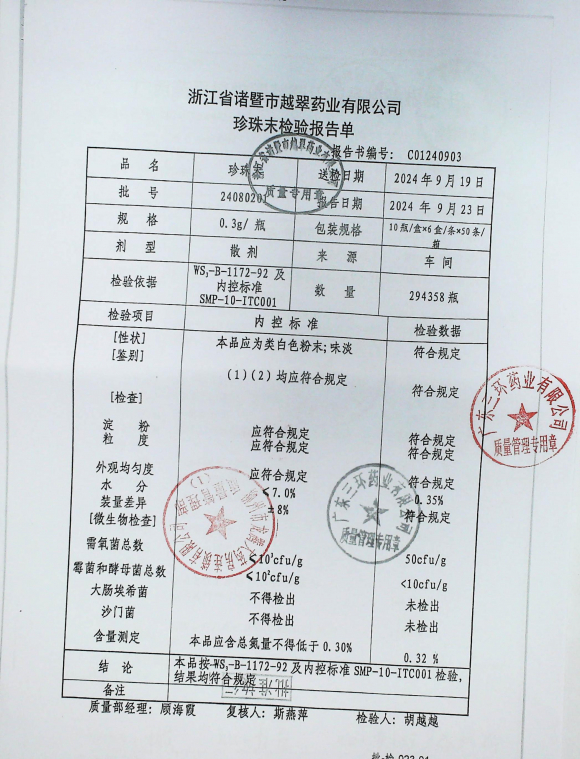 珍珠末24080201的封面