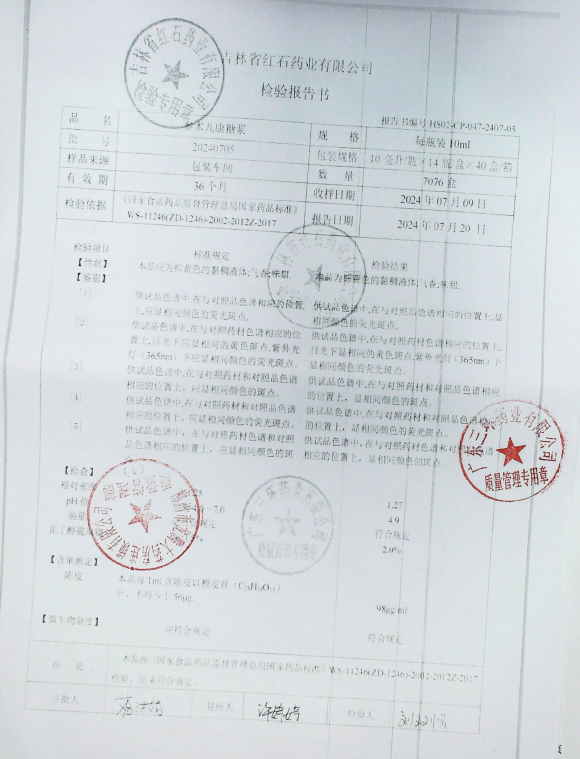 参术儿康糖浆20240705的封面