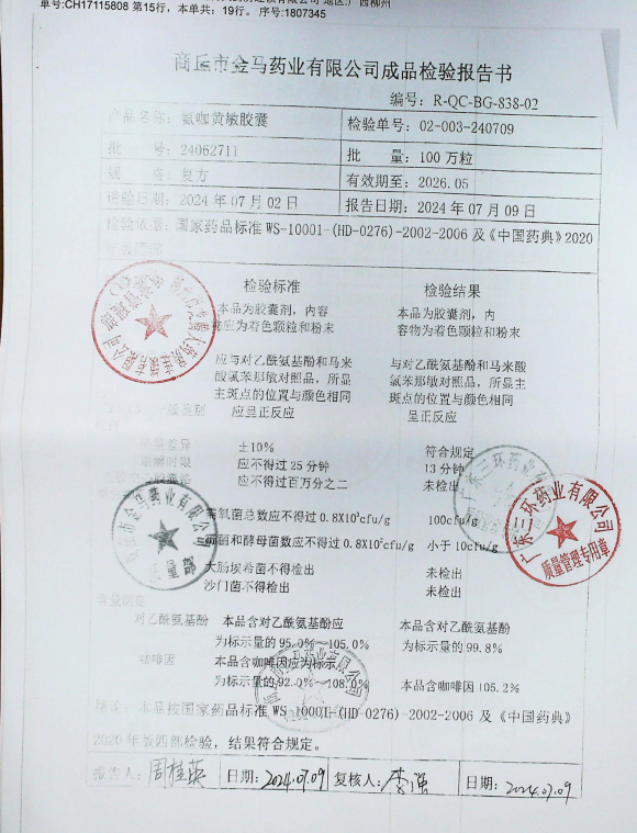 氨咖黄敏胶囊24062711的封面