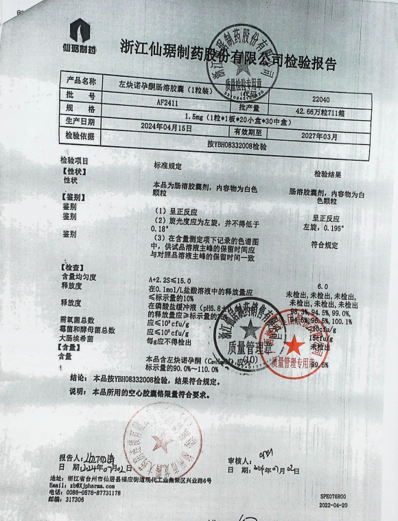 左炔诺孕酮肠溶胶囊AF2411的封面