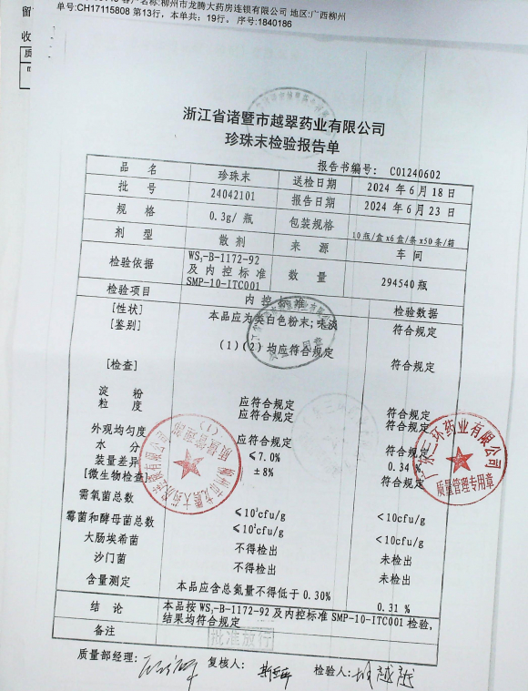 珍珠末24042101的封面