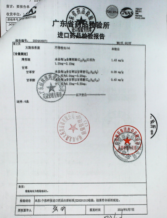法半夏枇杷膏P24C33B的封面