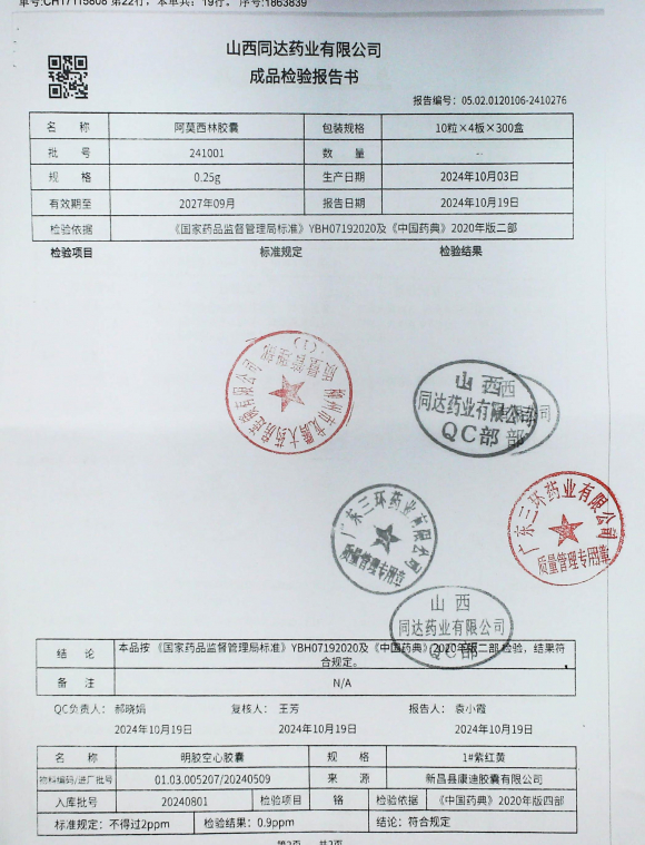 阿莫西林胶囊241001的封面