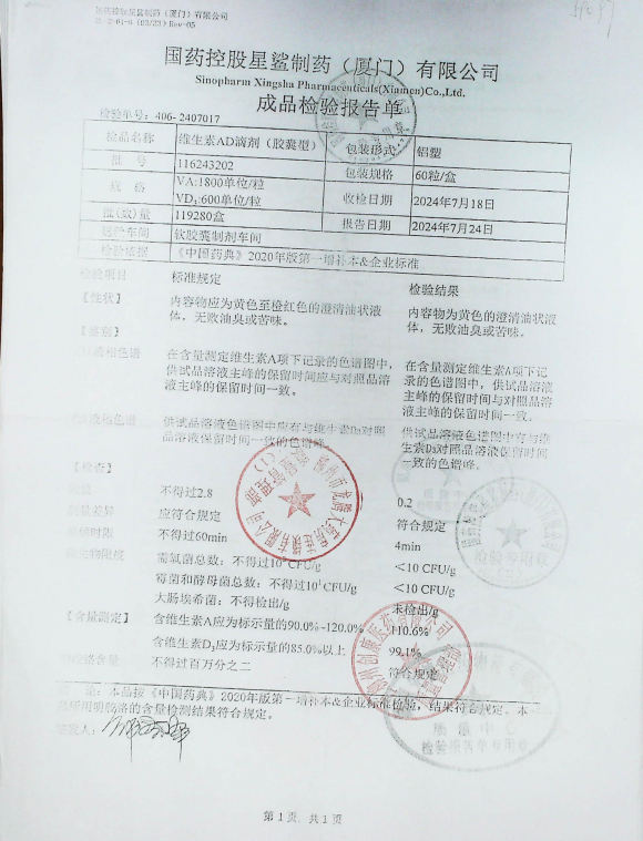 维生素AD滴剂116243202的封面