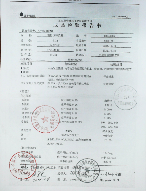 瑞巴派特胶囊04240905的封面