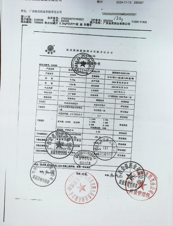 秋水仙碱片240205的封面