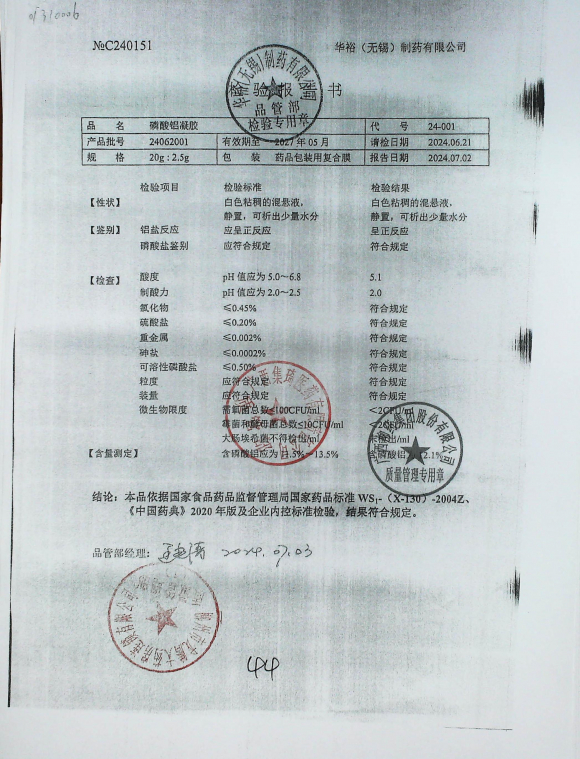 磷酸铝凝胶24062001的封面