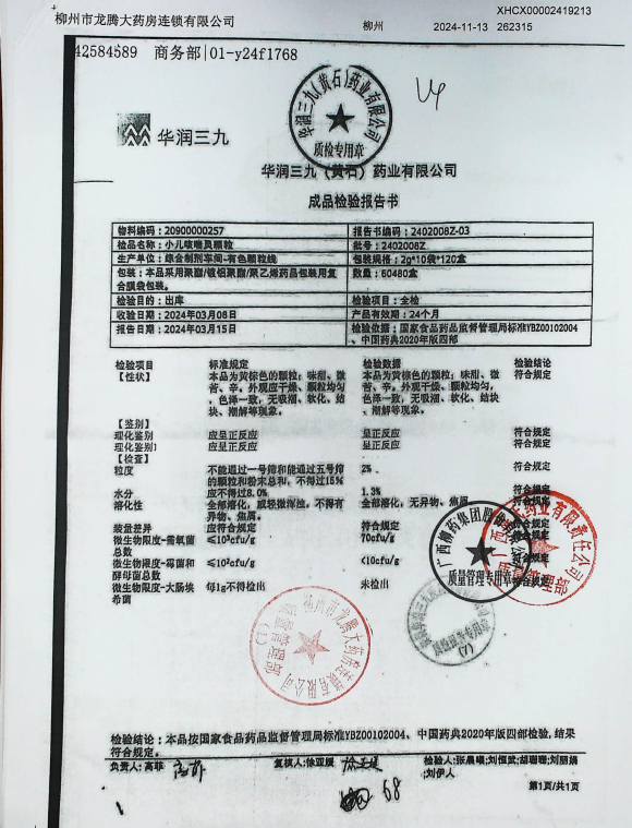 小儿咳喘灵颗粒2402008Z的封面