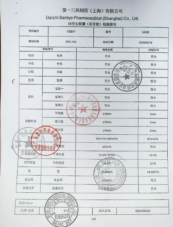 复方甲氧那明胶囊明胶空心胶囊24056的封面