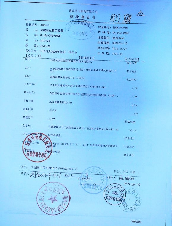 盐酸雷尼替丁胶囊2405326的封面