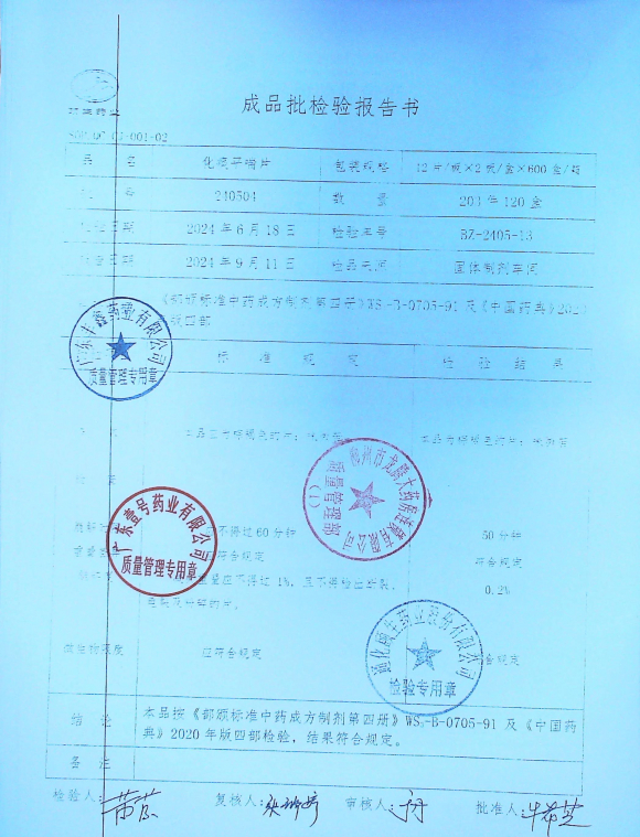 化痰平喘片240504的封面