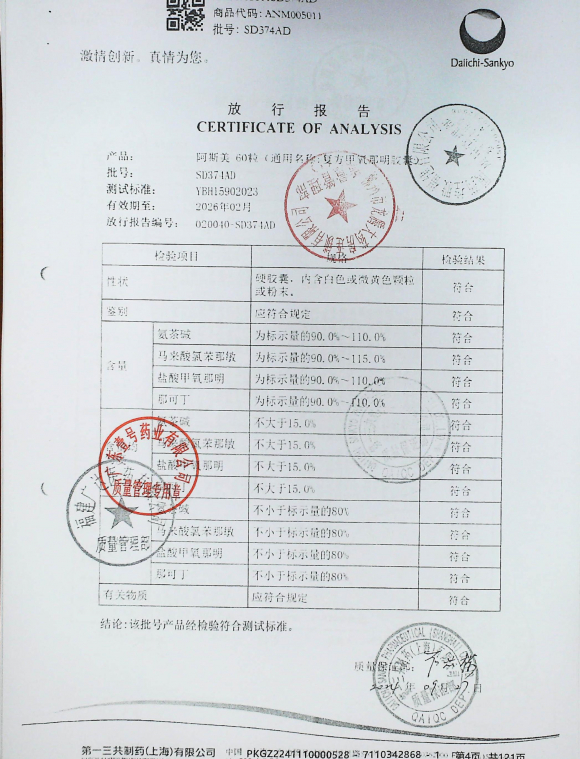 复方甲氧那明胶囊SD374AD的封面