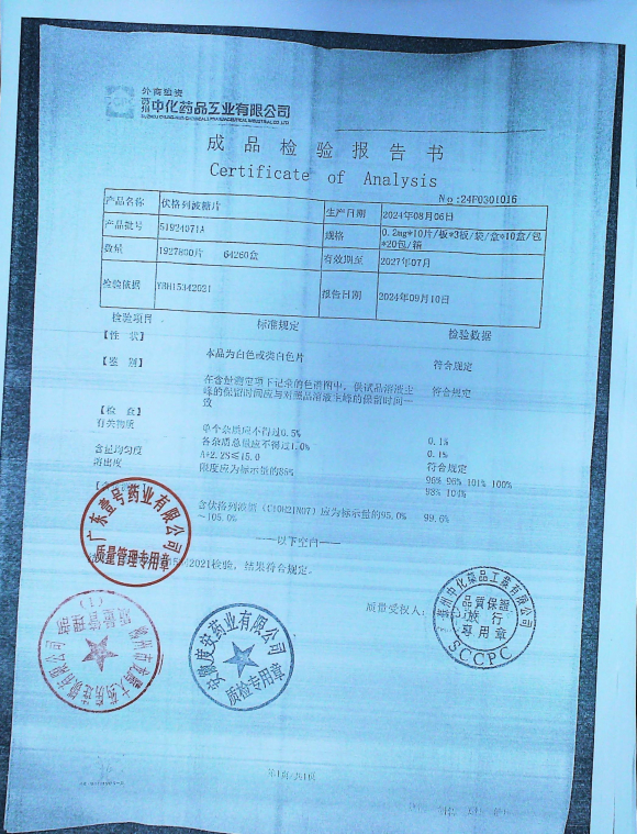 伏格列波糖片51924071A的封面