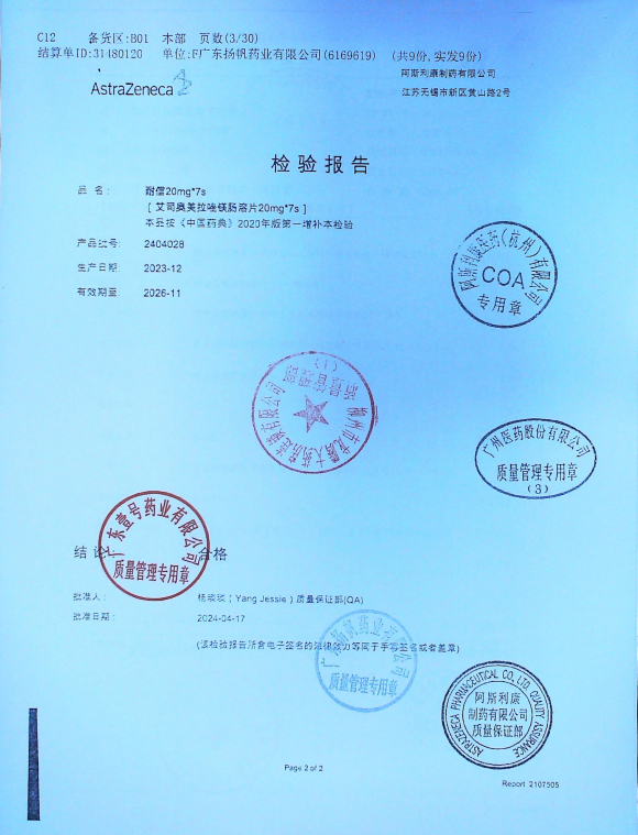 艾司奥美拉唑镁肠溶片2404028的封面
