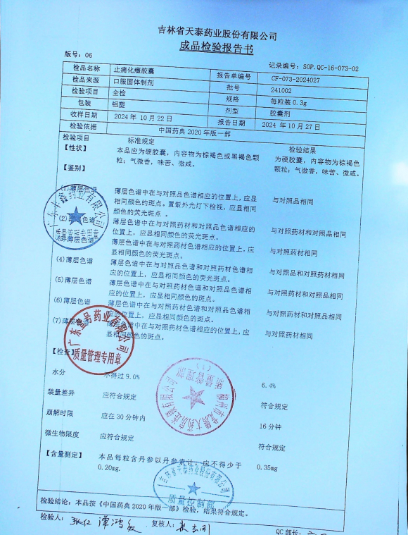 止痛化癓胶囊241002的封面
