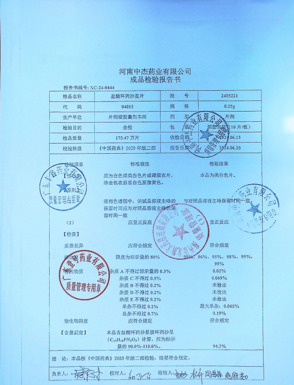 盐酸环丙沙星片2405221的封面
