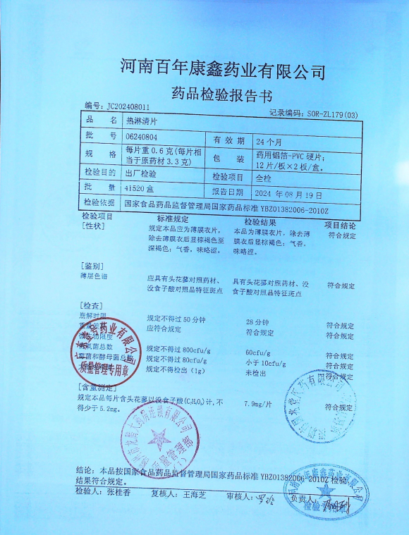 热淋清片06240804的封面