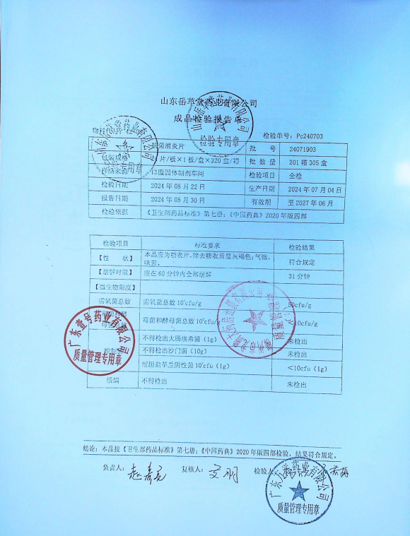 抗菌消炎片24071903的封面